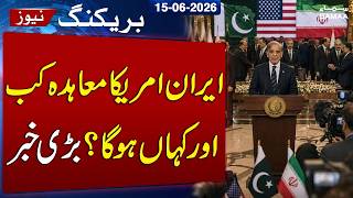 Historic US Iran Deal Set to Be Signed on June 19 | Pakistan's Diplomatic Success | SAMAA TV