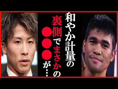 井上尚弥とマーロン・タパレス前日計量の“裏側”暴露に一同衝撃…両者一発クリアの仕上がり上々もスーパーバンタム級4団体統一戦への両者に大きな違いも