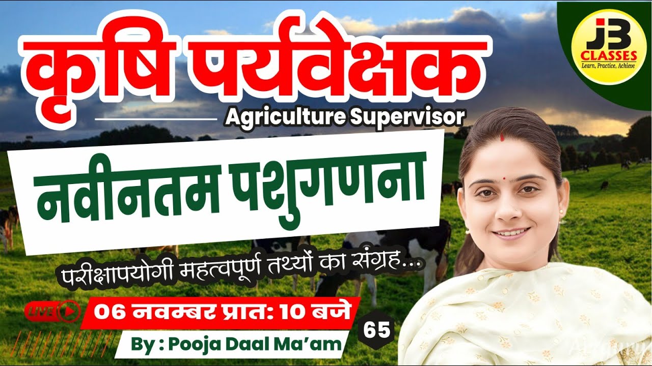 [65] कृषि पर्यवेक्षक 2025 | नवीनतम पशुगणना | पशुपालन | Pooja Ma'am | Agri. Supervisor 2025