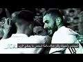 أغنية راموس يعاتب ريال مدريد مترجمه عربي 