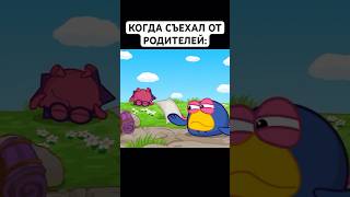 СЪЕХАЛ ОТ РОДИТЕЛЕЙ: #смешарики #юмор #тикток #мемы #жиза #муд #мультик #shorts #art #а4 #anime #мем