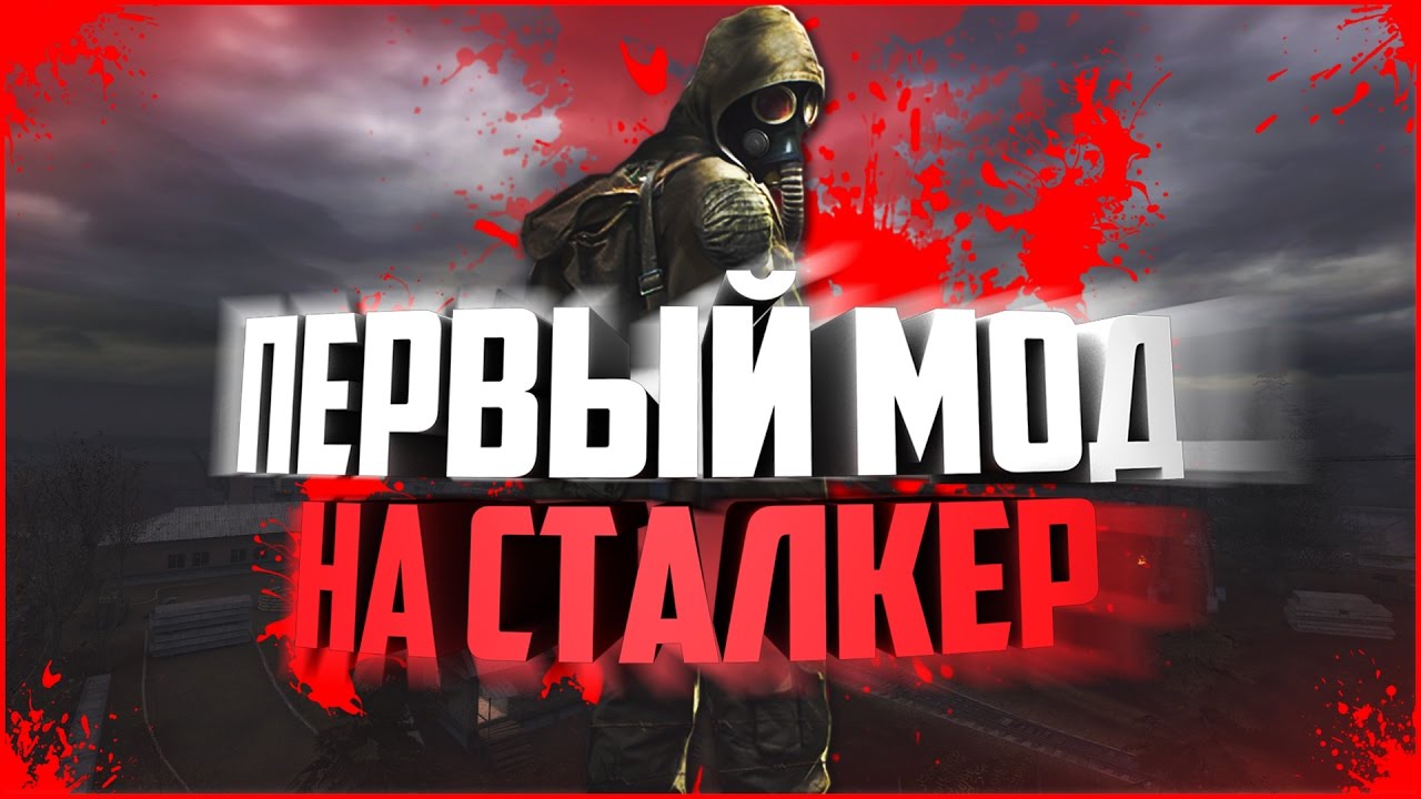 Автомобильный мод на сталкер