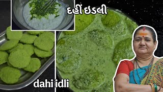 Dahi Idli - દહીં ઈડલી - Aru'z Kitchen - Gujarati Recipe - Nashto - South Indian - Dinner