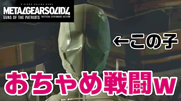 メタルギアおしす