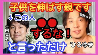 土田晃之 Youtube