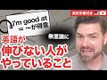 2分でできる｜英語が話せない"原因"セルフチェック