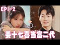 930 恶毒经理欺负姜十七只给她发1000工资 没想到她爸爸竟然嫁给了女董事长 下一秒直接让恶经理滚 930 恶毒经理欺负姜十七只给她发1000工资 没想到她爸爸竟然嫁给了女董事长 下一秒直接让恶经理滚