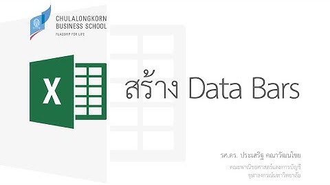 สอน Excel: แสดงข้อมูลตัวเลขในเซลล์โดยใช้แถบข้อมูล (Data Bars)