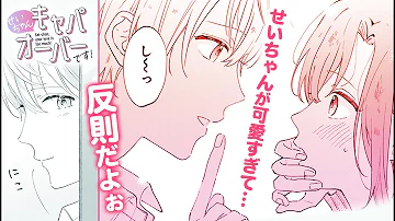 せいちゃんキャパオーバーです せいちゃんキャパオーバーです