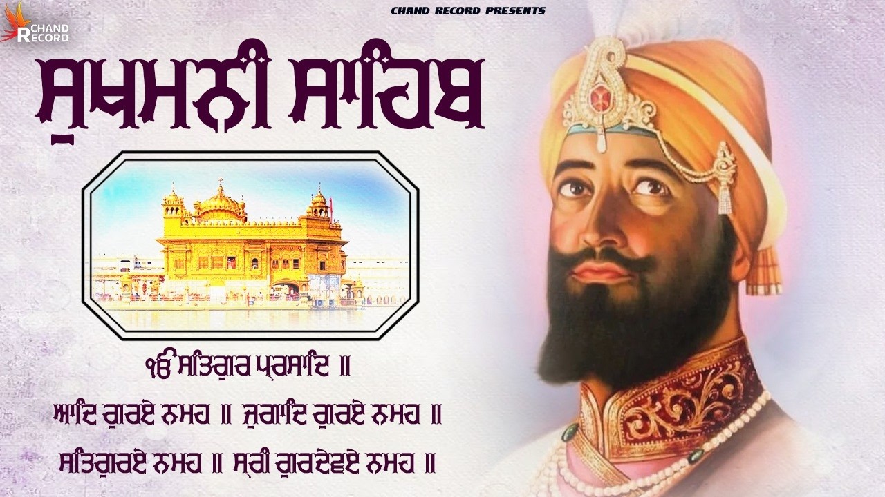 Sukhmani Sahib With Lyrics \\ Nitnem Sukhmani Sahib \\ ਸੁਖਮਨੀ ਸਾਹਿਬ ਪਾਠ #sikhprayer