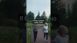 ТВОЁ ТЕЛО ГОВОРИТ «ДА» 💫 #аффирмации #психология #гармония #саморазвитие #motivation
