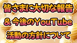 【ロマサガRS】れんけいのひとGAMESから皆さまへ大切な報告 &amp; 今後のYouTube活動について ロマンシングサガリユニバース