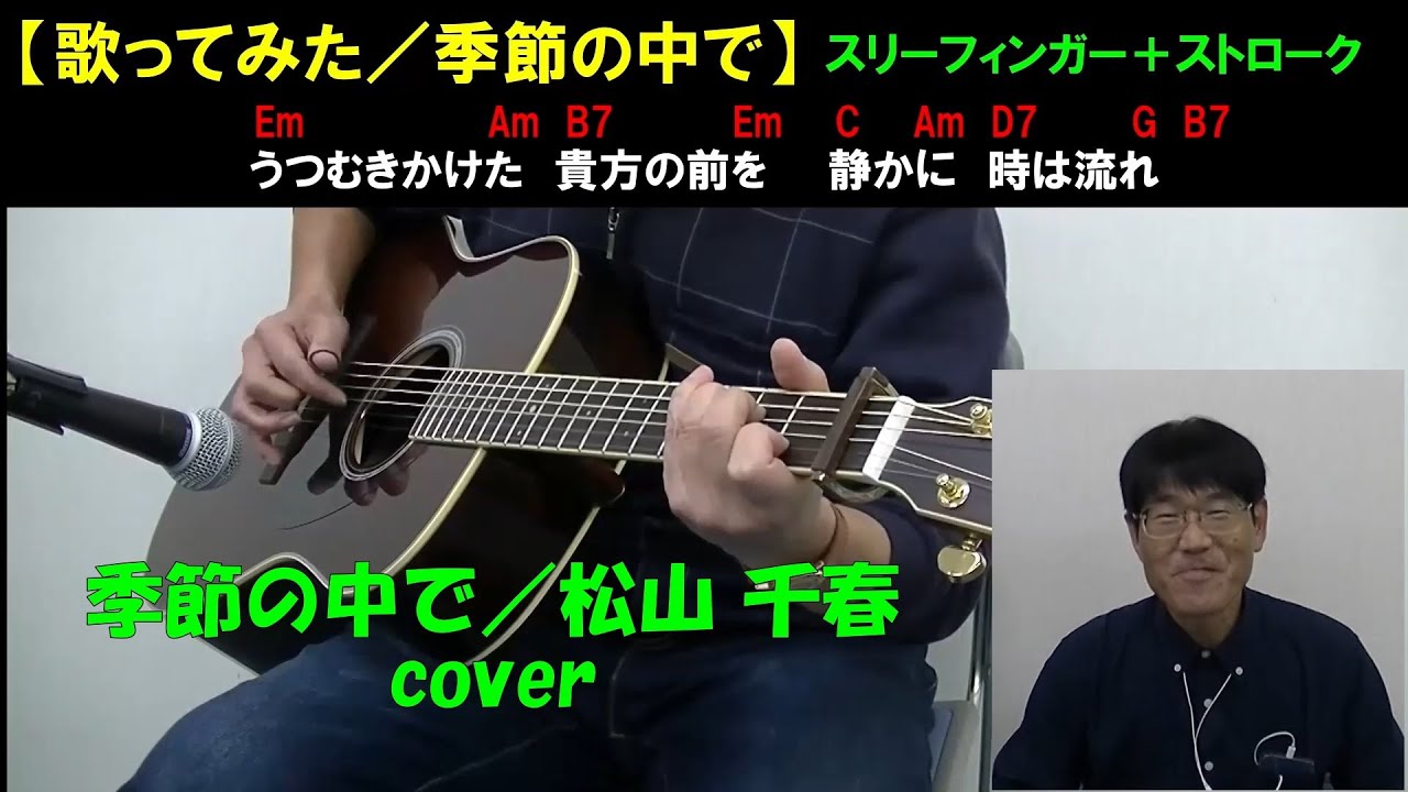 松山千春 - 季節の中で Acoustic Guitar Sheet Music PDF | kasa22