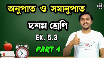 Maths Class 10 Ex 5.3 (Part 4) || 7(i,ii,iii),8(i,ii,iii) || WBBSE || Maths Mania by Suman Sir
