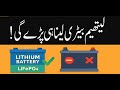 Lithium Battery yaani LiFePO4 ke 10 aise facts jo aapko heran kar denge!