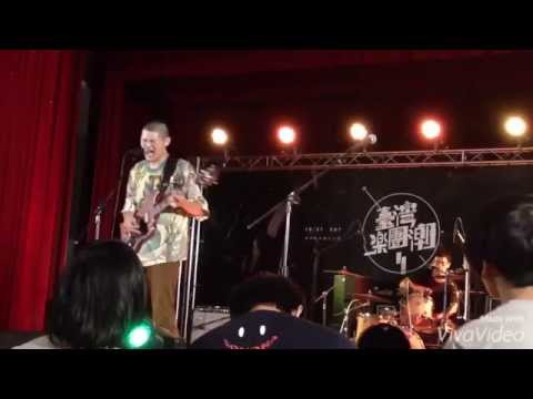 2015.10.22巨大的轟鳴-登鸛雀樓2《臺灣樂團潮》@高雄第一科技大學