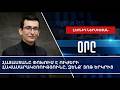 Армения меняет баланс сил - оружие из семи стран: Нерсисян