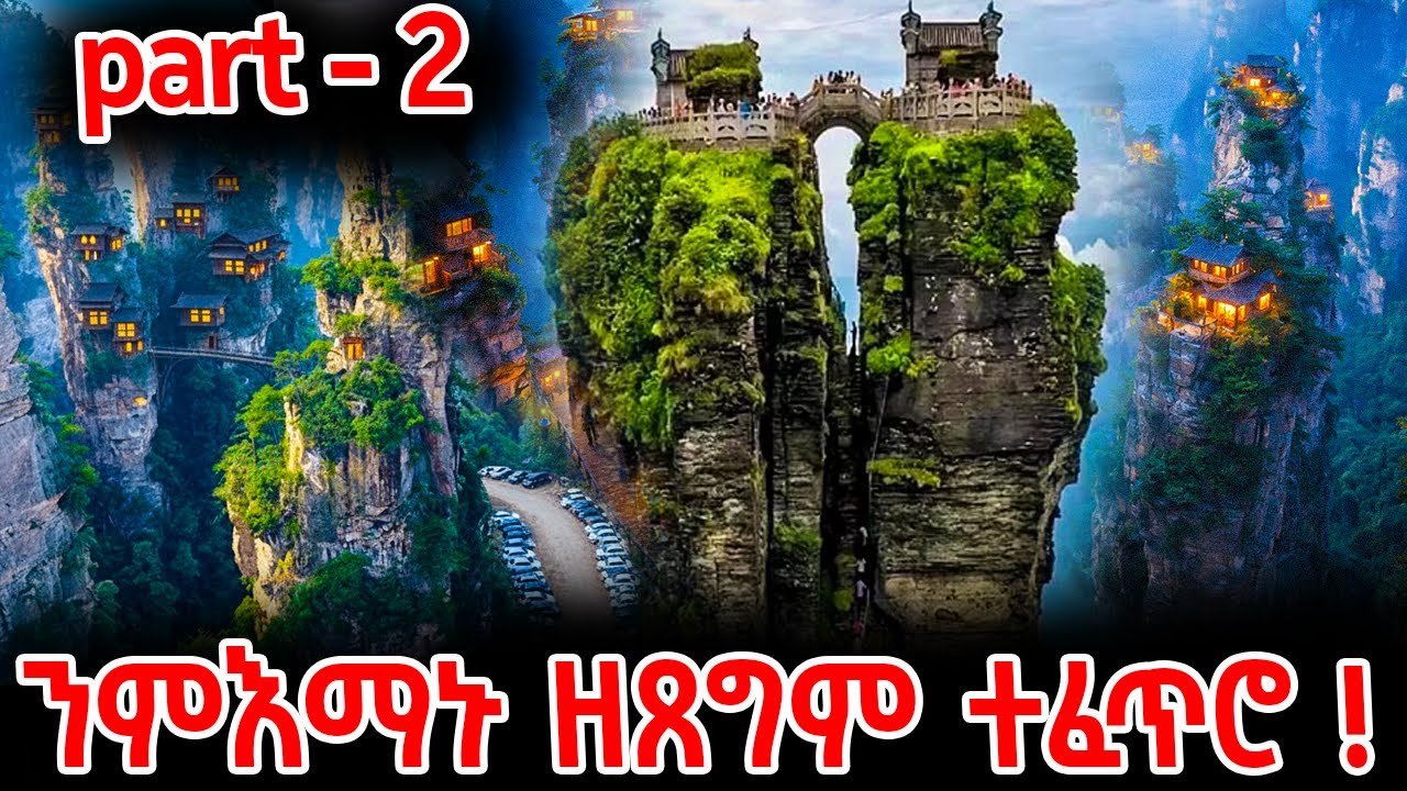 🛑  ዓለም ዘግረመ ቻይናውያን ዝሰርሕዎ part -2  !!! #eritrean #eritreanmovie #eritreanbestguayla