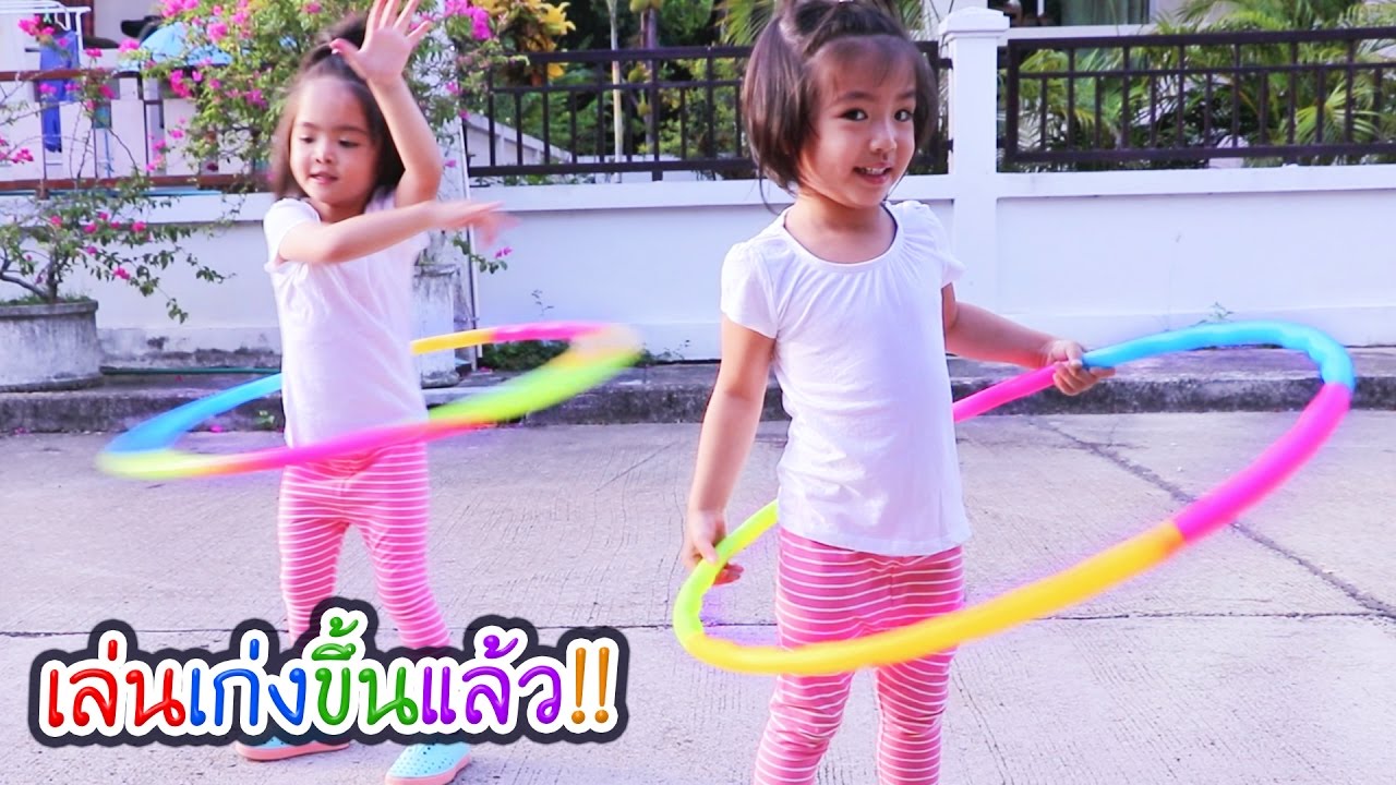 หนูยิ้มหนูแย้ม | เล่นฮูล่าฮูปใหม่ เล่นเก่งขึ้น