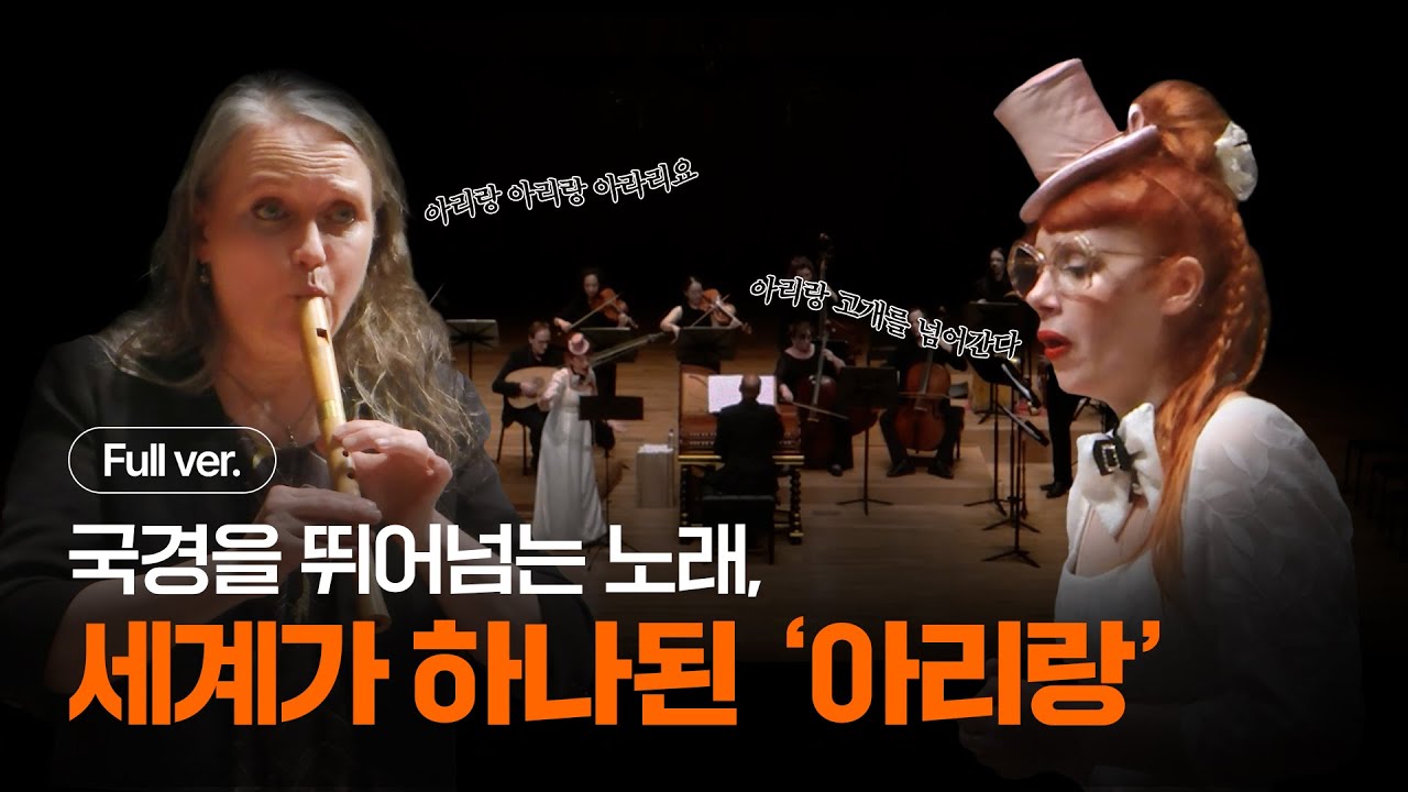 프랑스 성악가와 한국 관객들이 만들어낸 떼창의 순간 ‘아리랑‘ 풀버전 | 한화클래식2025 프랑스 성악가와 한국 관객들이 만들어낸 떼창의 순간 ‘아리랑‘ 풀버전 | 한화클래식2025