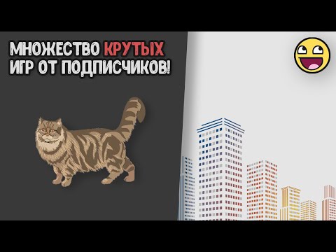 Видео: Много игр от подписчиков | Pocket code