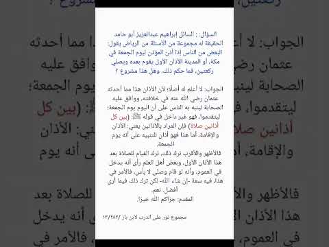 حكم صلاة ركعتين بعد الأذان الأول يوم الجمعة ابن باز رحمه الله