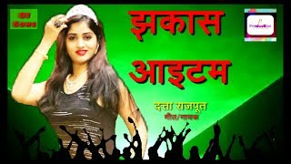 Zakas item distiya chan a song by - datta rajput model sakshi
choudhary dj please watch related videos chikan chilli
https://youtu.be/ukv...