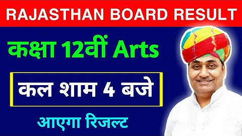 Rbse 12th Arts Result Date 2020 | Rajasthan Board 12th Arts Result Kab Aaega | राजस्थान बोर्ड रिजल्ट