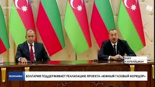 Азербайджанский газ поможет обеспечить энергобезопасноть Болгарии
