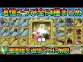 【ドラクエタクト】[半分初心者向け🔰]追憶で手に入るそうび全64種類をまとめて一挙ご紹介。忘れがちなアレコレあるので要チェック！