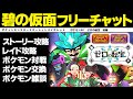 【ポケモンSV】ゼロの秘宝 緑の仮面 DLC発売 ストーリー攻略、レイドバトル募集 配布 交換OK ライブ配信 参加型 フリーチャット 【ポケモンスカーレットバイオレット】 スカバイ