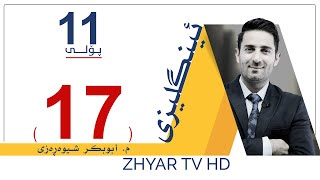 English 11 | Mr. Abubakir | Unit 2 | Episode 2 | Lesson #17