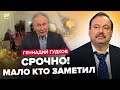 🤯ГУДКОВ: Власть КРЕМЛЯ рухнула / Обратите ВНИМАНИЕ на РЕЧЬ Путина (ВИДЕО) / Нету РЕСУРСОВ на ВОЙНУ