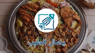 مطعم يا مال الطيب الدمام نظيف و رائحة النظافه تفوح خدمتهم سريعه و جميله و شكل المطعم يفتح النفس