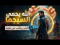 7 علامات خفية تؤكد أن الله يحمي رجال السيجما من الأشرار لن يلاحظها إلا القل ة