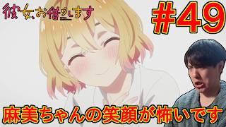 彼女、お借りします 同時視聴