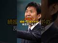 森保監督、続投へ日本サポの反応がこちら #サッカー #ワールドカップ #ショート
