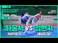 하윤서 대전체고 Vs 정현지 충남도청 32강 여자부 49kg 2023년도 전국남여우수선수선발대회 하윤서 대전체고 Vs 정현지 충남도청 32강 여자부 49kg 2023년도 전국남여우수선수선발대회