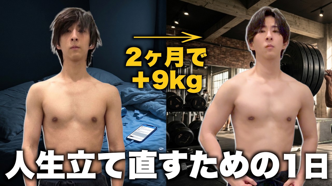 【人生崖っぷち】スマホを捨てて仕事と筋トレに全振りする慶應卒ボンボンの1日。