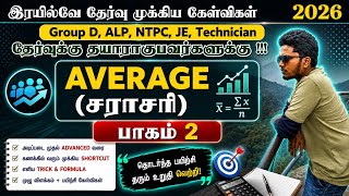 🚆 Railway Exam Average Questions | சராசரி கணக்கு Easy Tricks 🔥 RRB NTPC, Group D, ALP Maths | Part 2