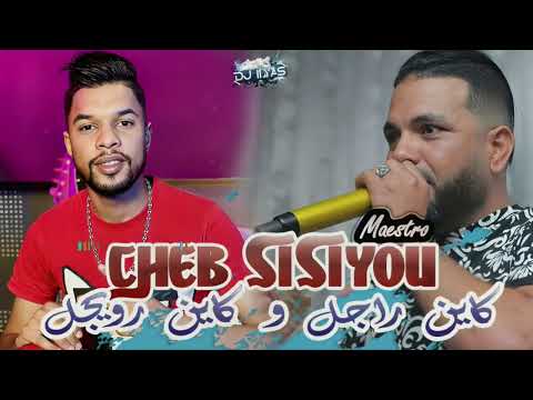 Cheb Sisiyou Zaki Maestro كاين راجل وكاين رويجل Live 2025