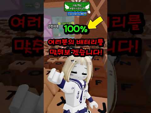 너의 배터리를 정확하게 맞혀볼게! thumbnail