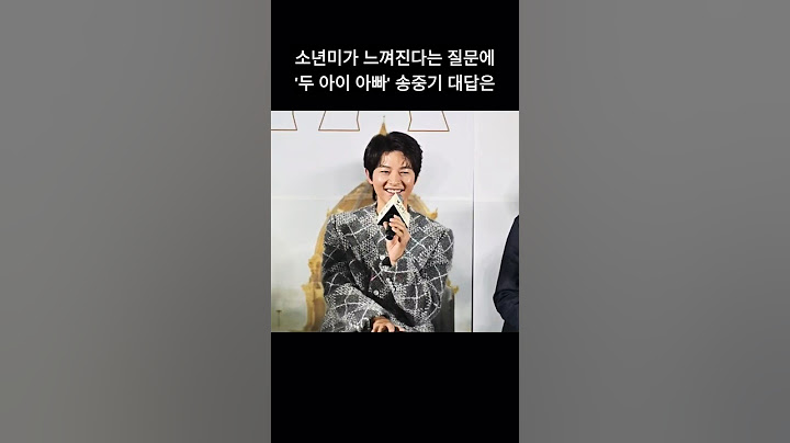 여전히 '소년미'가 느껴진다는 질문에 '39세 두 아이 아빠' 송중기의 대답은 #보고타 #제작보고회 #송중기