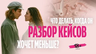 видео: Секреты гармоничных отношений: психологи разбирают реальные кейсы подписчиков! картинка: Секреты гармоничных отношений: психологи разбирают реальные кейсы подписчиков!