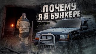 НЕМЕЦКИЙ БУНКЕР! ПРИДЁТСЯ ЗИМОВАТЬ!