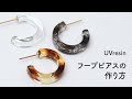 100均モールドでフープピアスを作る方法 / クリアなフープイヤリングの作り方 / UVresin