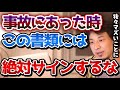 【ひろゆき】事故に遭ったら絶対に●●はするようにしてください。もしこの書類にサインしたら後々かなりマズいことになっちゃいます【交通事故/保険/慰謝料/裁判/切り抜き/論破】