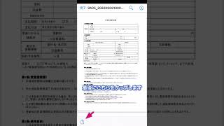 iPhone（Safari）でPDFをダウンロード