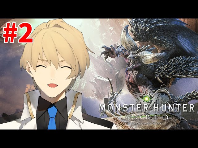 【Monster Hunter: World】初期装備の限界が来た！！2日目【岸堂天真/ホロスターズ】のサムネイル