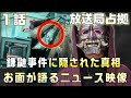 放送局占拠 ドラマ 考察 5 1話バスジャック事件と妖集団の関係とは 8つの事件と放送局を占拠した理由 鎌鼬事件と伊吹の過去 リーダはなぜ般若のお面を被っているのか 人質の中の違和感 放送局占拠 ドラマ 考察 5 1話バスジャック事件と妖集団の関係とは 8つの事件と放送局を占拠した理由 鎌鼬事件と伊吹の過去 リーダはなぜ般若のお面を被っているのか 人質の中の違和感